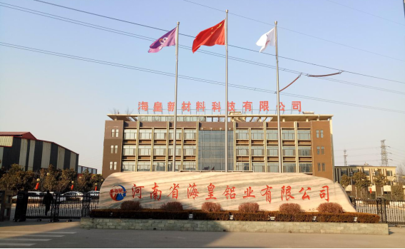 河南省?；市虏牧峡萍加邢薰灸戤a(chǎn)10萬噸鋁合金型材項目（三期工程）竣工公示